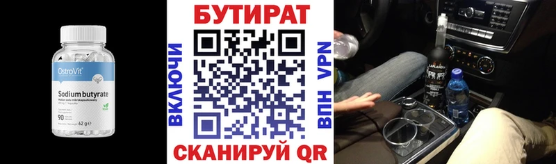 БУТИРАТ BDO 33% Нерюнгри